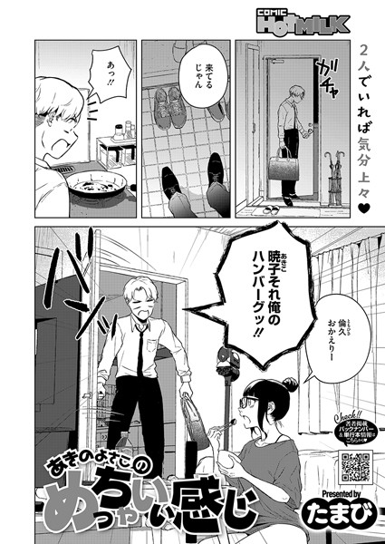 【無料 エロ漫画】あきのよさこのめっちゃいい感じ たまび