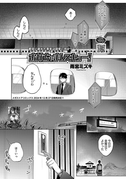 【無料 エロ漫画】お姉ちゃまレスキュー！ 雨宮ミズキ