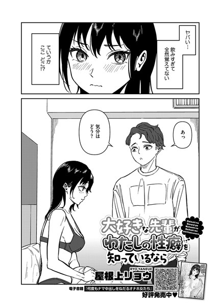 【無料 エロ漫画】大好きな先輩がわたしの性癖を知っているなら 屋根上リョウ