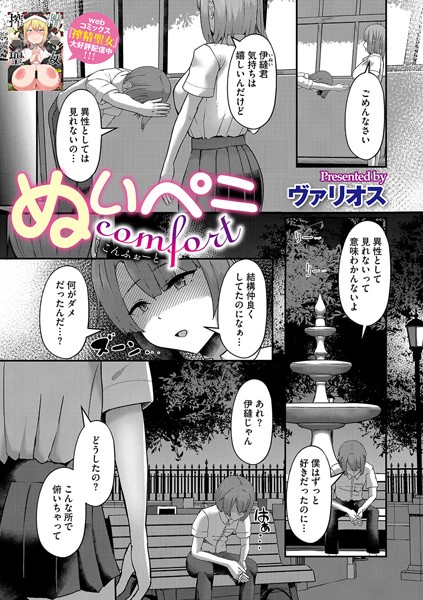 【無料 エロ漫画】ぬいペニcomfort ヴァリオス