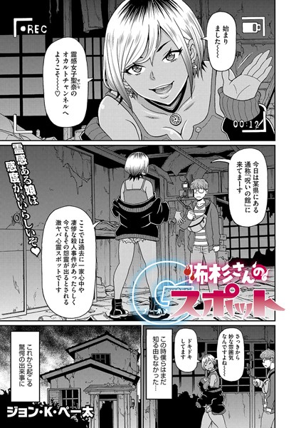 【無料 エロ漫画】怖杉さんのGスポット ジョン・K・ぺー太