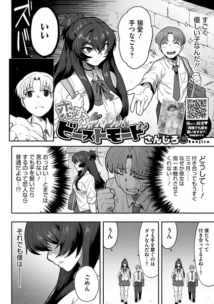 【無料 エロ漫画】恋するビーストモード さんじろ