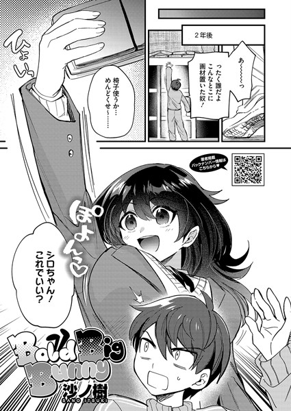 【無料 エロ漫画】BoldBigBunny 沙ノ樹