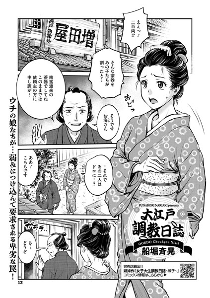 【無料 エロ漫画】大江戸調教日誌 船堀斉晃