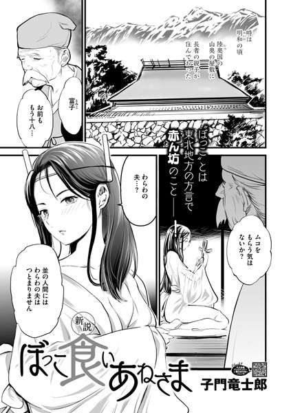 【無料 エロ漫画】新説・ぼっこ食いあねさま 子門竜士郎