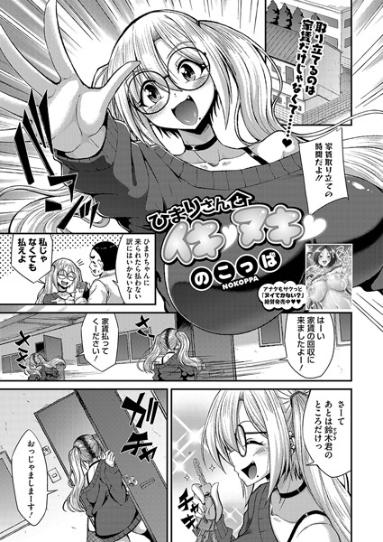 【無料 エロ漫画】ひまりさんとイキ ヌキ のこっぱ