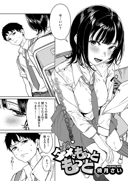 【無料 エロ漫画】ダメでもっともっと 綺月さい