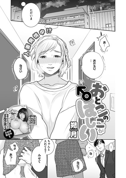 【無料 エロ漫画】おとこのこがほしい 朔月