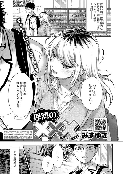【無料 エロ漫画】理想の×××（2） みずゆき