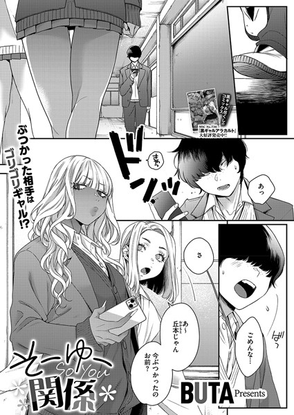 【無料 エロ漫画】そーゆー関係 BUTA