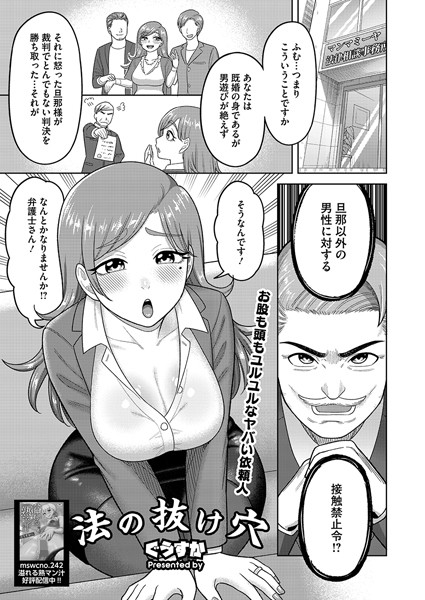 【無料 エロ漫画】法の抜け穴 ぐうすか