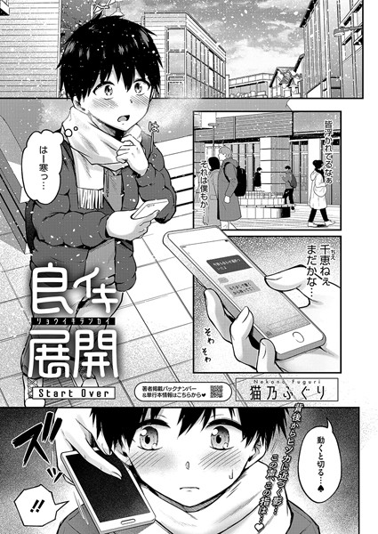 【無料 エロ漫画】良イキ展開 Start Over 猫乃ふぐり