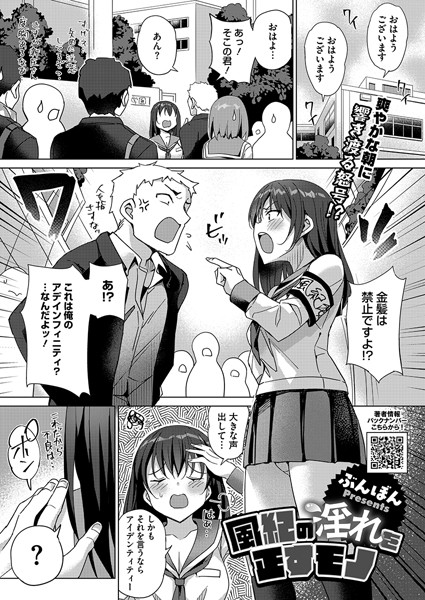 【無料 エロ漫画】風紀の淫れを正すモノ ぶんぼん