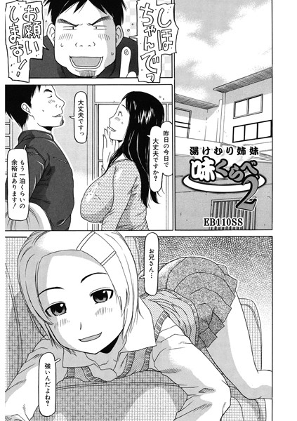 【無料 エロ漫画】湯けむり姉妹 味くらべ2 EB110SS