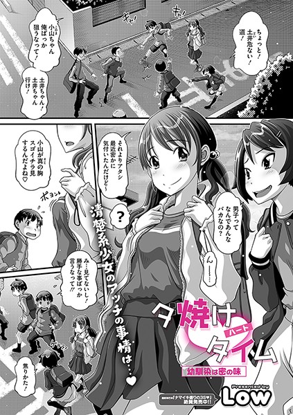 【無料 エロ漫画】夕焼けハートタイム―幼馴染は密の味― Low