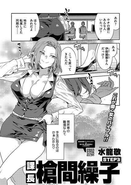【無料 エロ漫画】課長 槍間繰子 STEP3 水龍敬