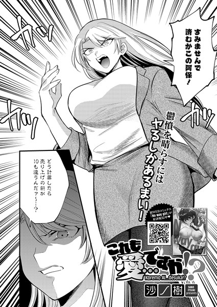 【無料 エロ漫画】これも愛…ですか！？ 沙ノ樹