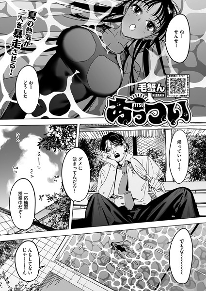 【無料 エロ漫画】あっつい 毛蟹ん