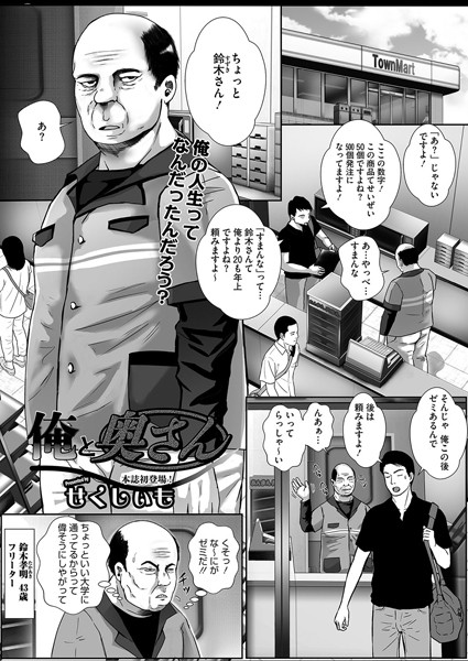 【無料 エロ漫画】俺と奥さん せくしぃも