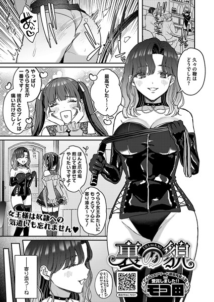 【無料 エロ漫画】裏の貌 モコ田