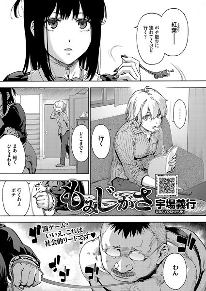 【無料 エロ漫画】もみじがさ 宇場義行