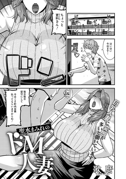 【無料 エロ漫画】聖水まみれのドM人妻 歌麿