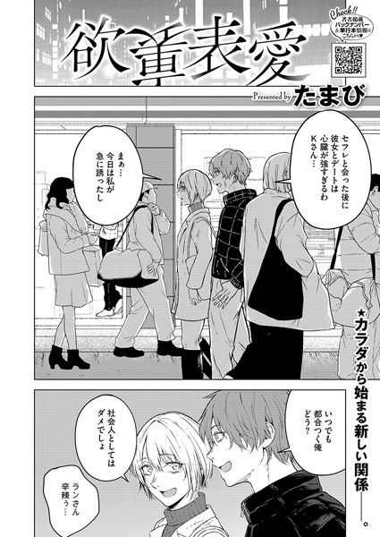 【無料 エロ漫画】欲裏表愛 たまび