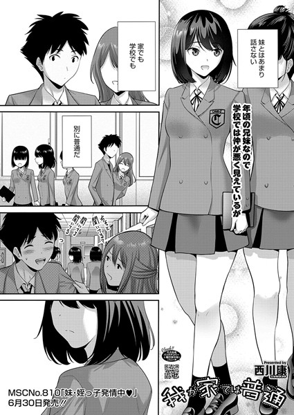 【無料 エロ漫画】我が家では普通 西川康