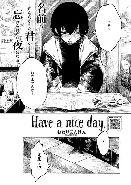 【無料 エロ漫画】Have a nice day. おわりにんげん