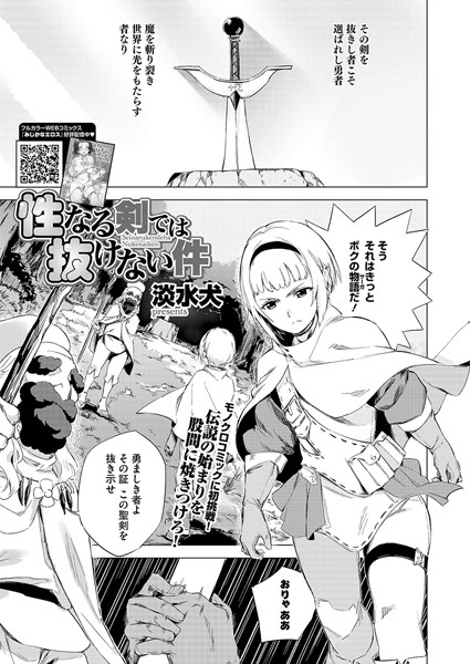 【無料 エロ漫画】性なる剣では抜けない件 淡水犬