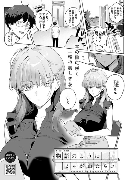 【無料 エロ漫画】物語のように じゃが山たらヲ