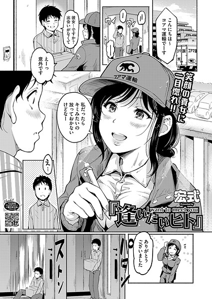 【無料 エロ漫画】『逢いたいヒト』 宏式