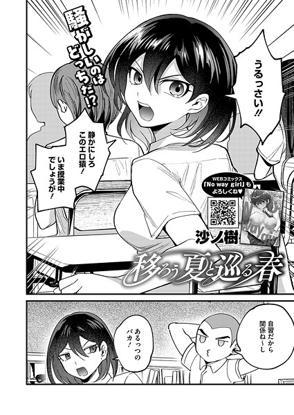 【無料 エロ漫画】移ろう夏と巡る春 沙ノ樹