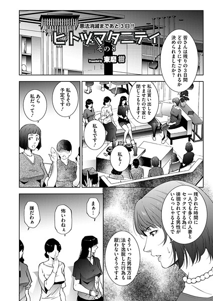 【無料 エロ漫画】ヒトヅマタニティ その8 東磨樹