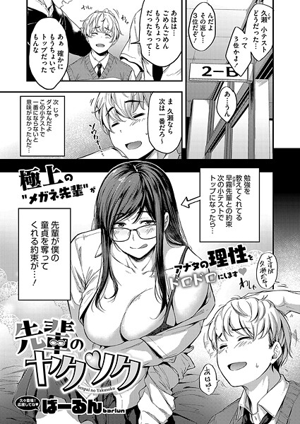 【無料 エロ漫画】先輩のヤクソク ばーるん