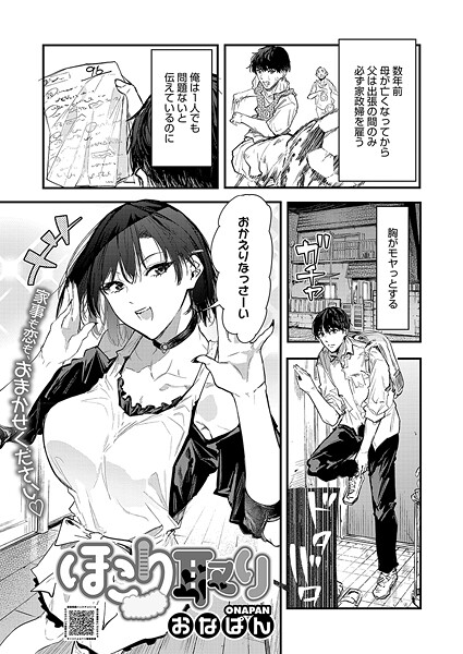 【無料 エロ漫画】ほこり取り おなぱん