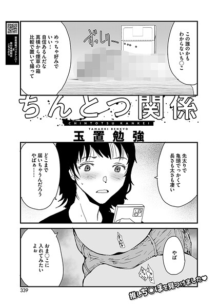 【無料 エロ漫画】ちんとつ関係 玉置勉強