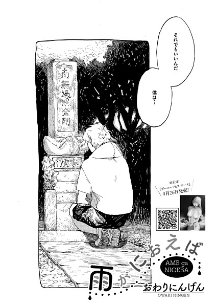 【無料 エロ漫画】雨がにおえば おわりにんげん