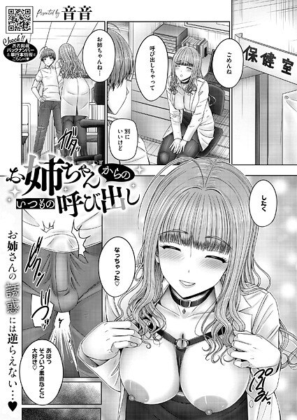 【無料 エロ漫画】お姉ちゃんからのいつもの呼び出し 音音