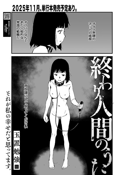 【無料 エロ漫画】終わり人間のうた 玉置勉強