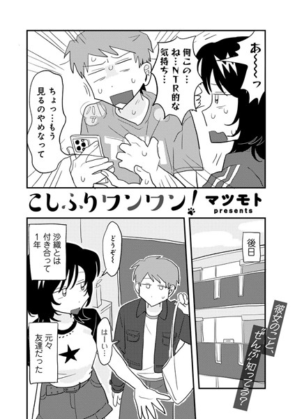 【無料 エロ漫画】こしふりワンワン！ 【単話】 マツモト