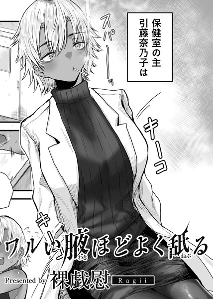 【無料 エロ漫画】ワルい腋ほどよく舐る 【単話】 裸戯慰