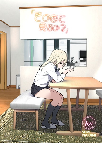 【無料 エロ漫画】そのあと見るの? なかにしゆうた