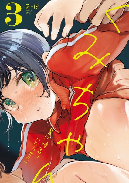 【無料 エロ漫画】くみちゃん3 たらぞお