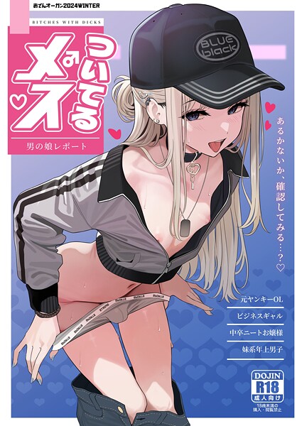 【無料 エロ漫画】ついてるメス〜男の娘レポート〜 ツリサス