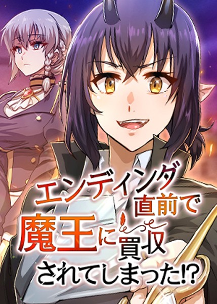 【無料 エロ漫画】エンディング直前で魔王に買収されてしまった！？ HH Tichi Phonehug