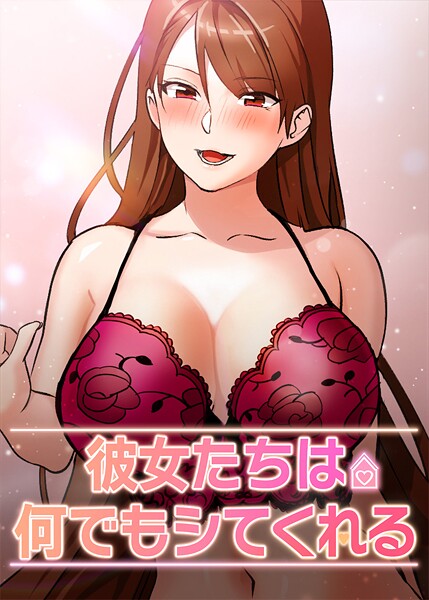 【無料 エロ漫画】彼女たちは何でもシてくれる 45話 inkey blue goose studio noir