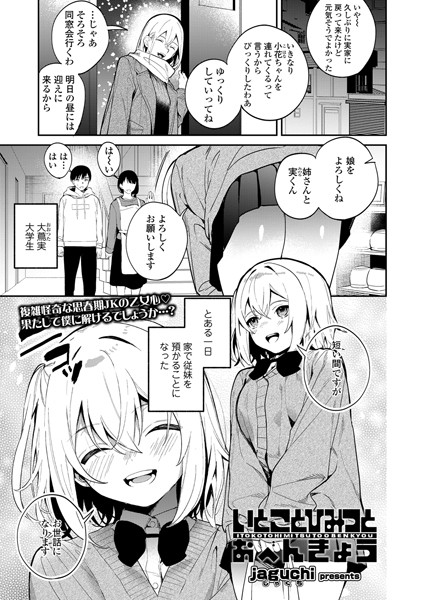 【無料 エロ漫画】いとことひみつとおべんきょう jaguchi