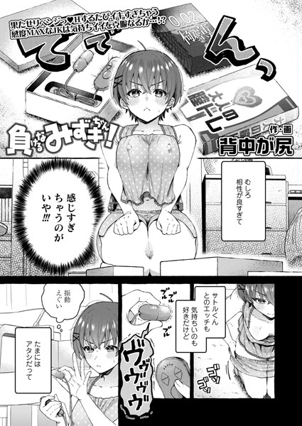 【無料 エロ漫画】負けるなみずきちゃん! 背中が尻