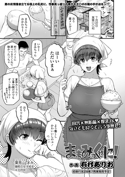 【無料 エロ漫画】ままみのくせに! 有村ありお